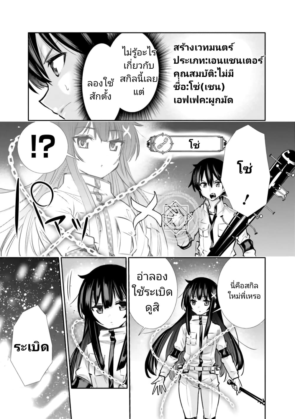 Chikashitsu Dungeon Binbou ตอนที่ 12 (17)