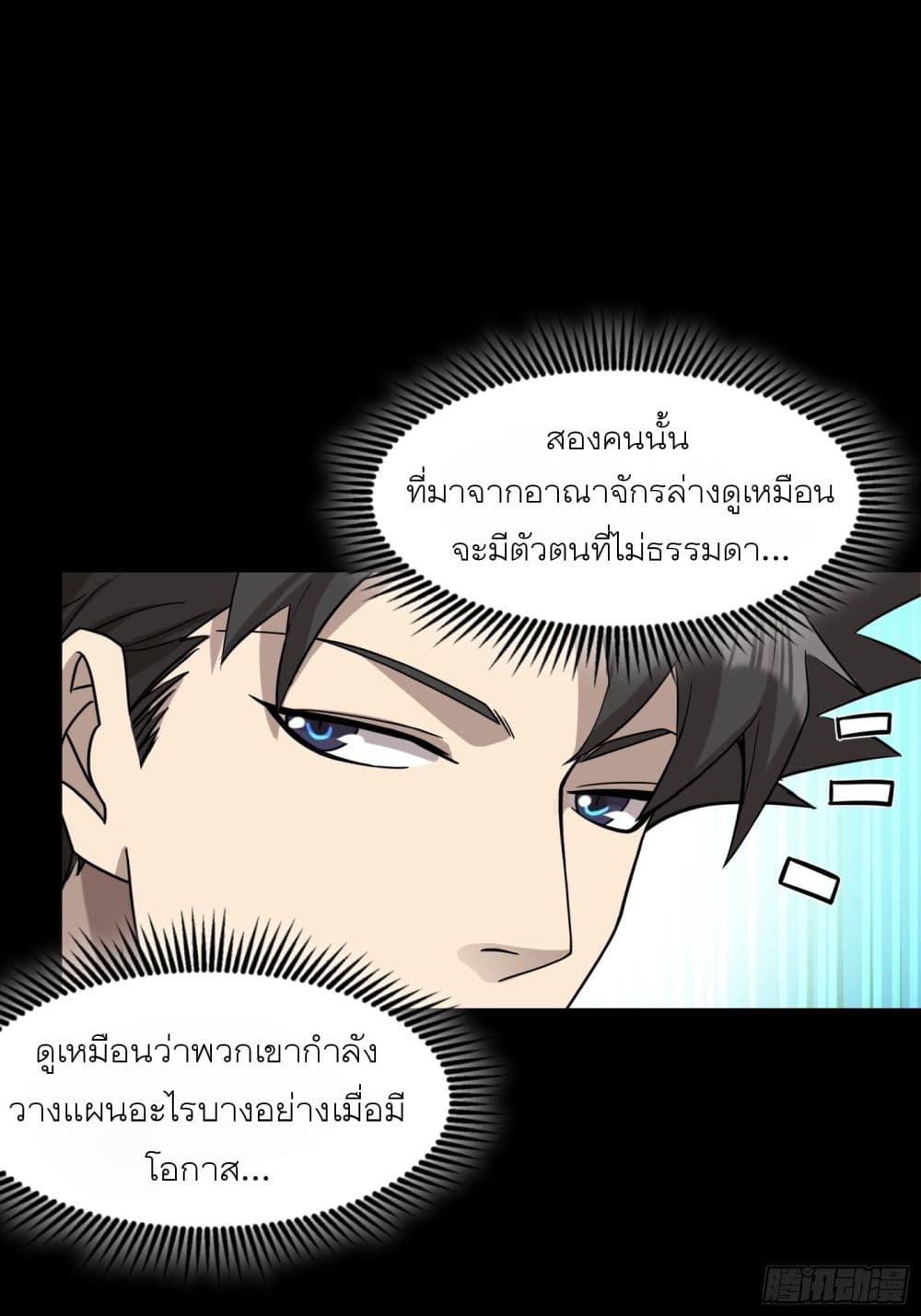 Legend of Star General ตอนที่ 69 (23)