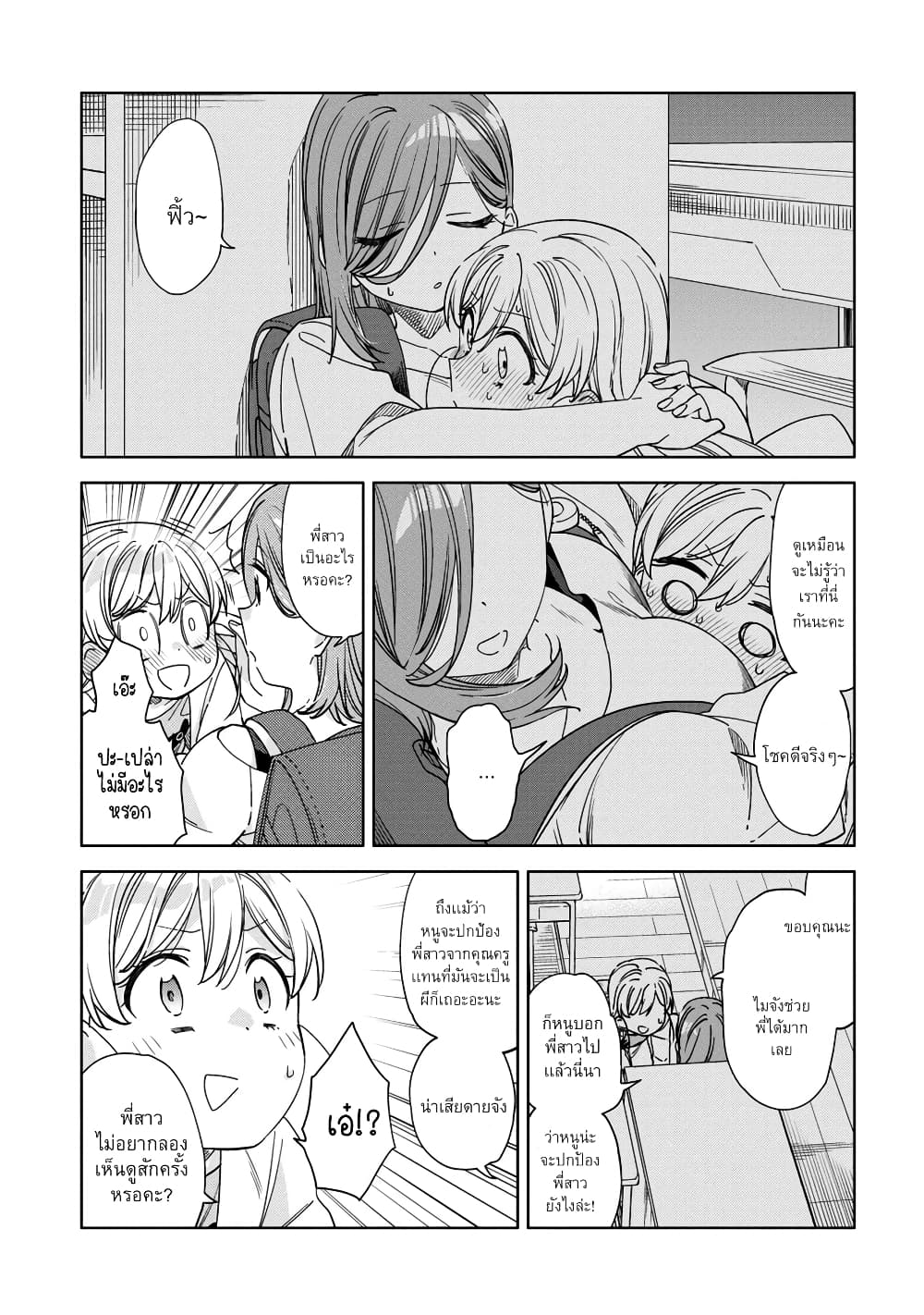 Be Careful, Onee san. ตอนที่ 15 (17)