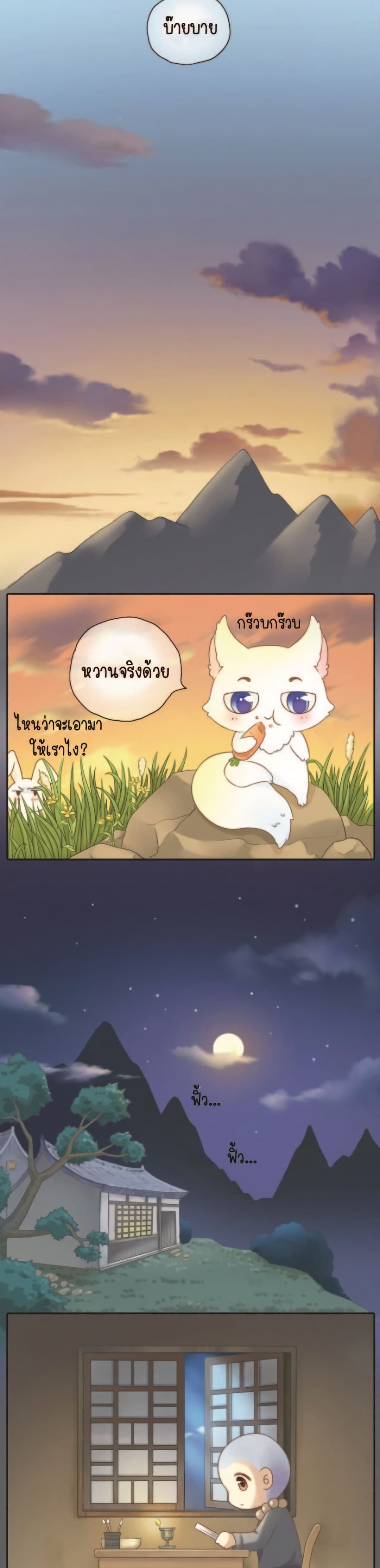 Bring Me A Little Monk ตอนที่ 2 (5)