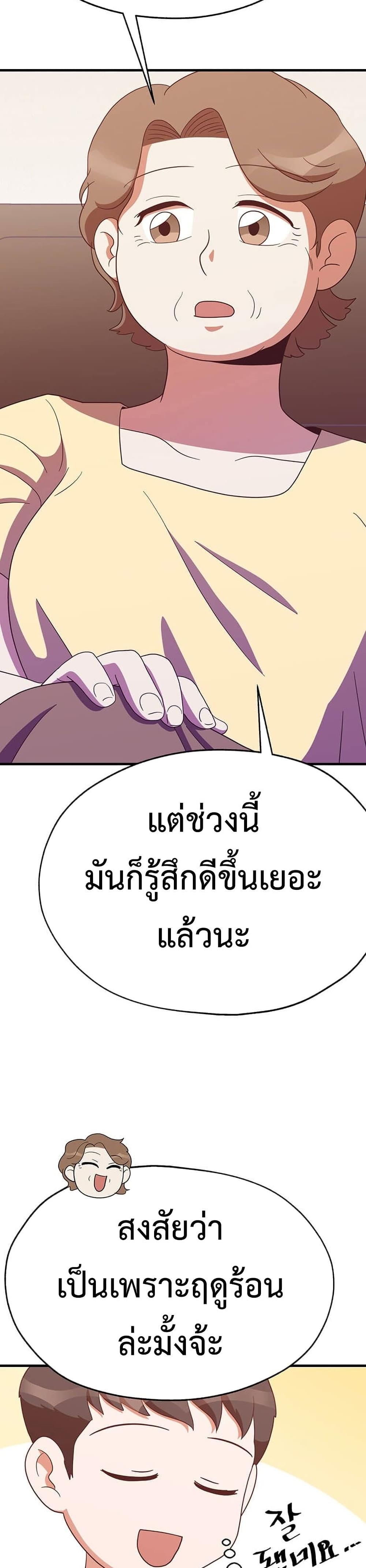 Martial Arts Baker ตอนที่ 26 (37)