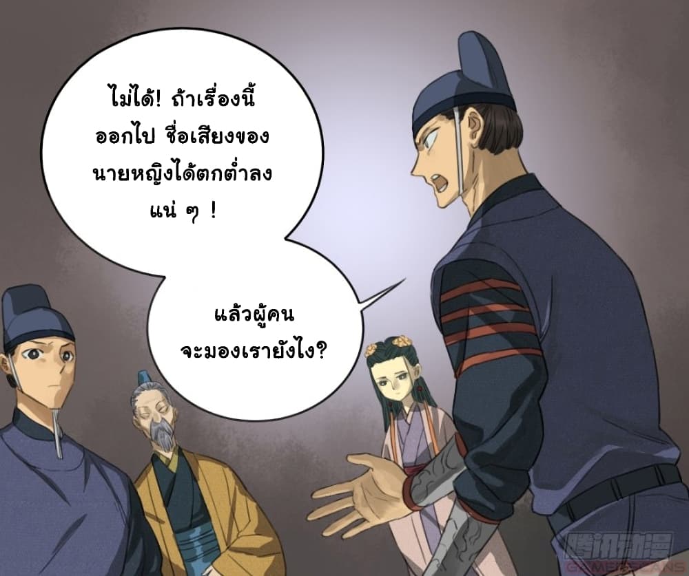 Martial Legacy ตอนที่ 19 (12)