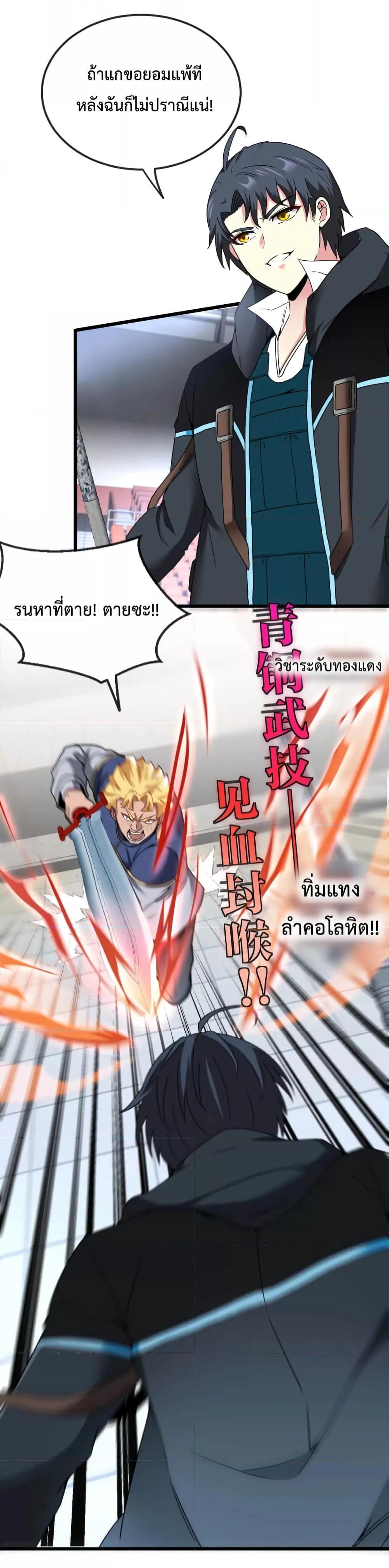 Super God System ระบบอัพเกรดระดับเทพ ตอนที่ 15 (24)