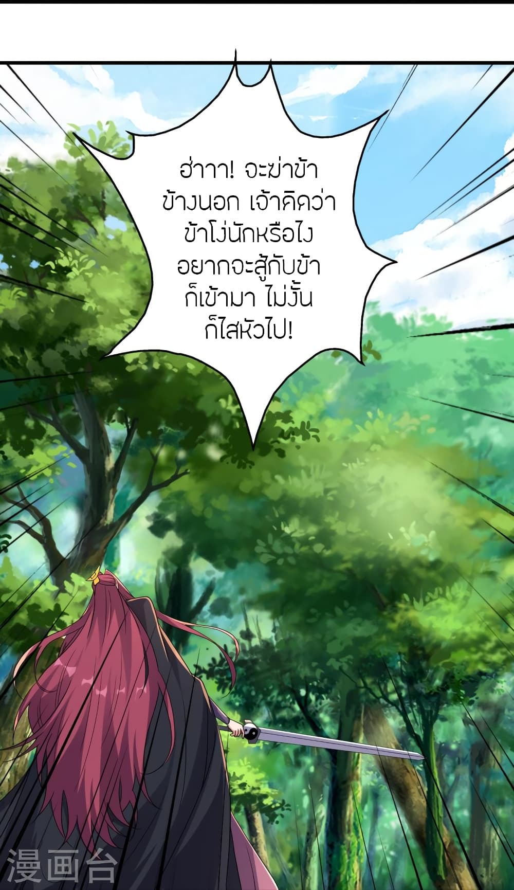 Banished Disciple’s Counterattack ตอนที่ 363 (86)