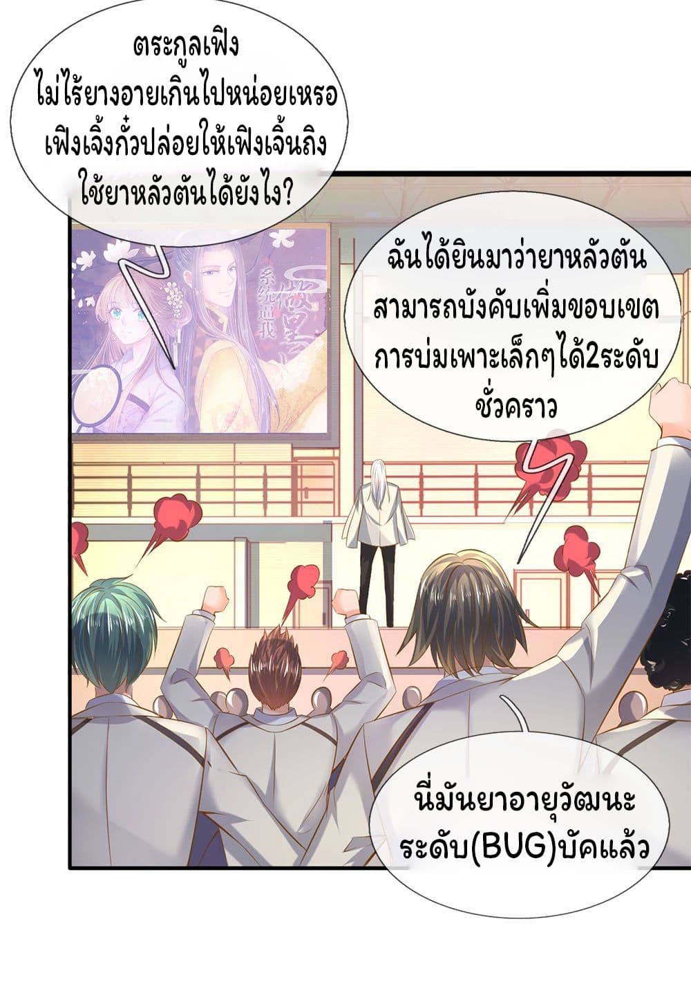 Eternal god King ตอนที่ 38 (14)