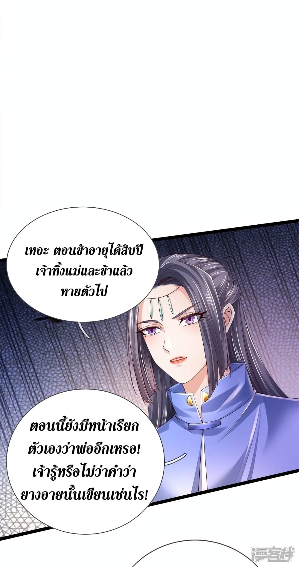 Sky Sword God ตอนที่ 557 (20)