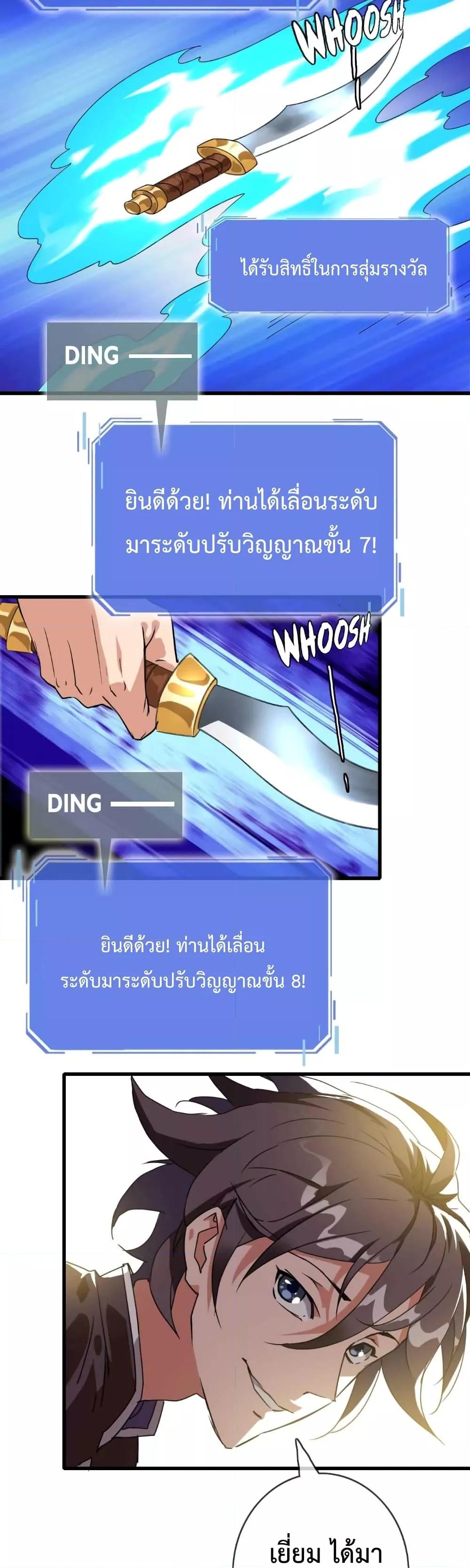 Crazy Leveling System ระบบกาวสุดระห่ำ ตอนที่ 22 (12)