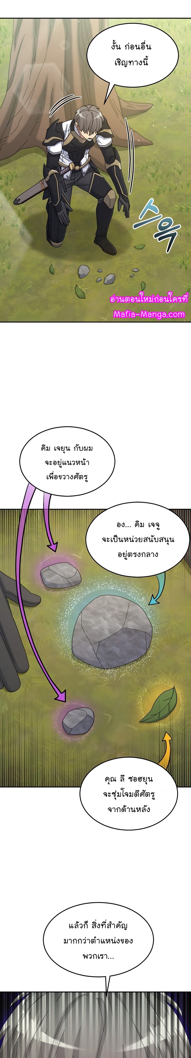 The Newbie Is Too Strong ตอนที่37 (25)