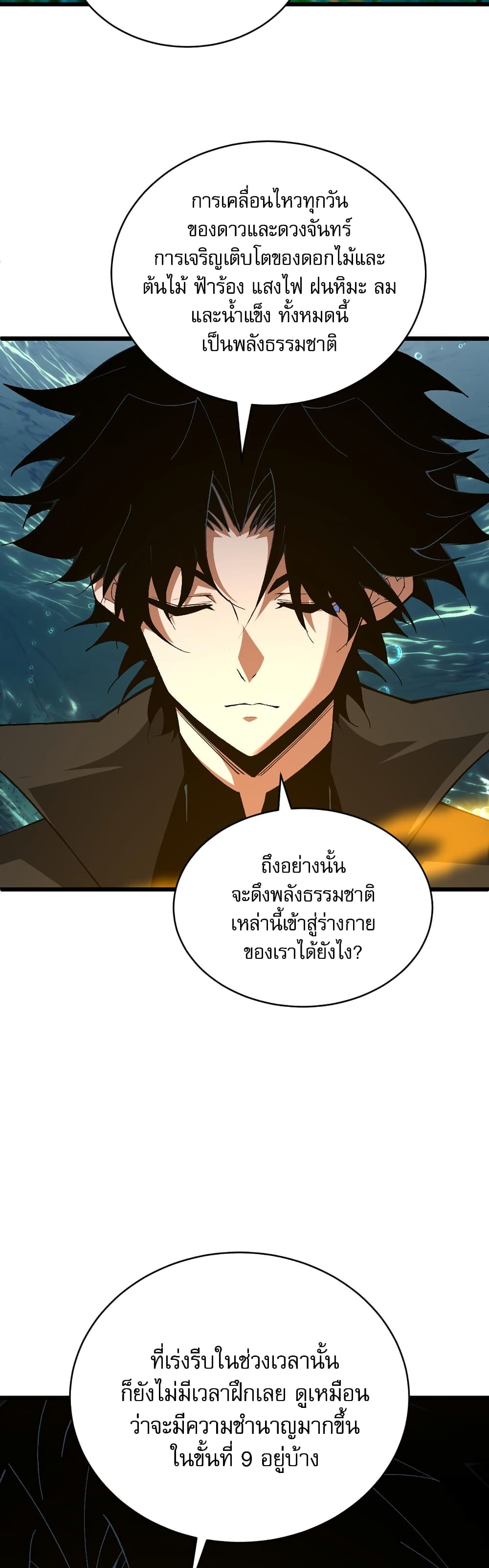 Return of the Youngest Grandmaster ตอนที่ 44 (10)