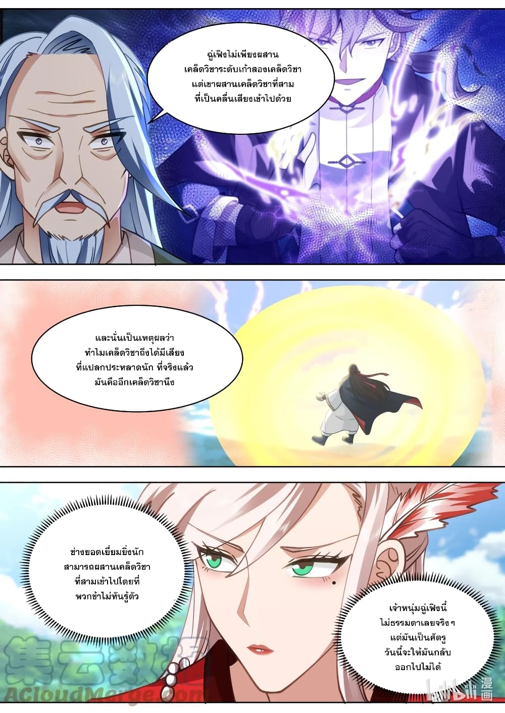 Martial God Asura ตอนที่ 568 (9)