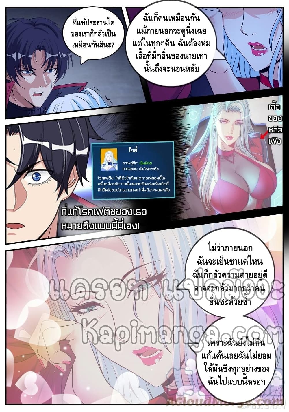 Apocalyptic Dungeon ตอนที่ 68 (4)