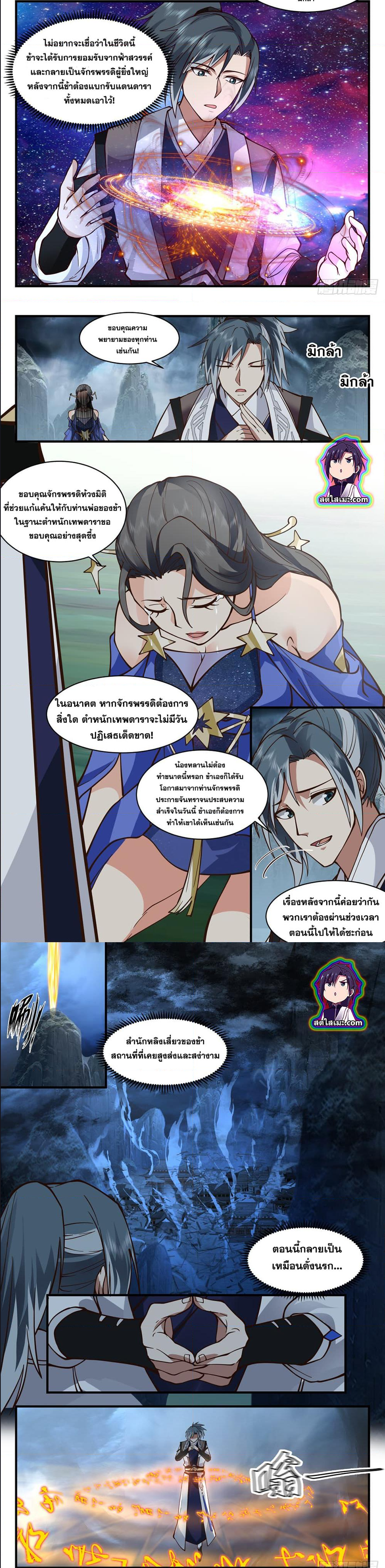 Martial Peak เทพยุทธ์เหนือโลก ตอนที่ 2557 (3)