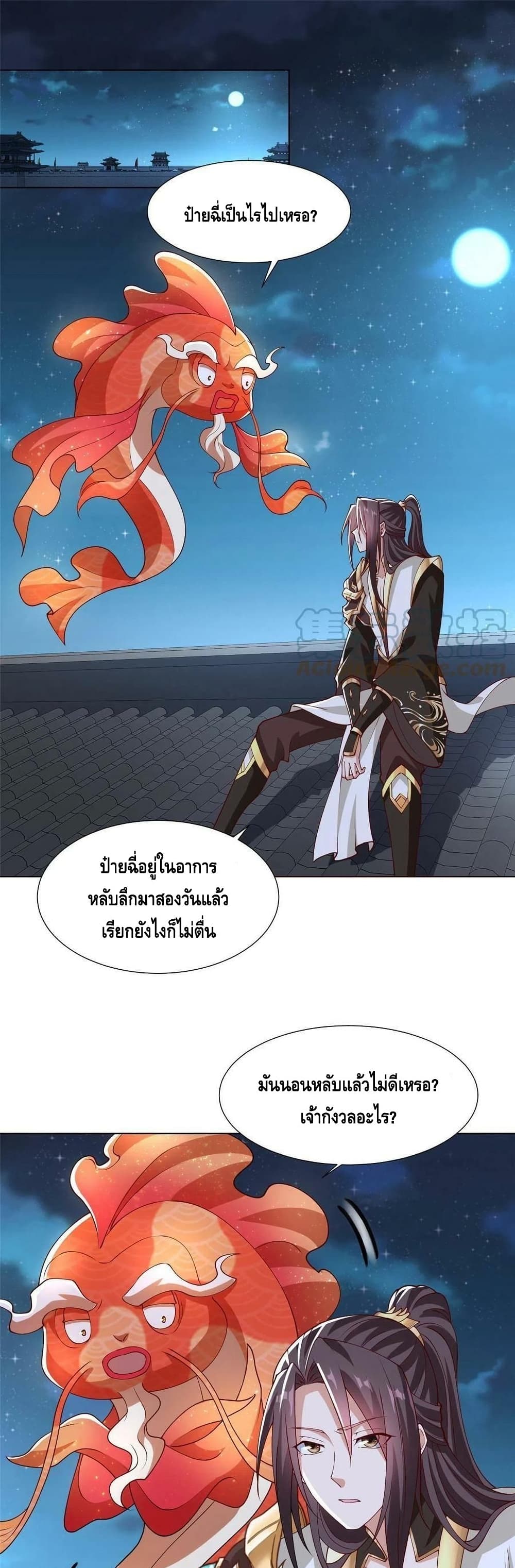 Dragon Shepherd ตอนที่ 184 (2)