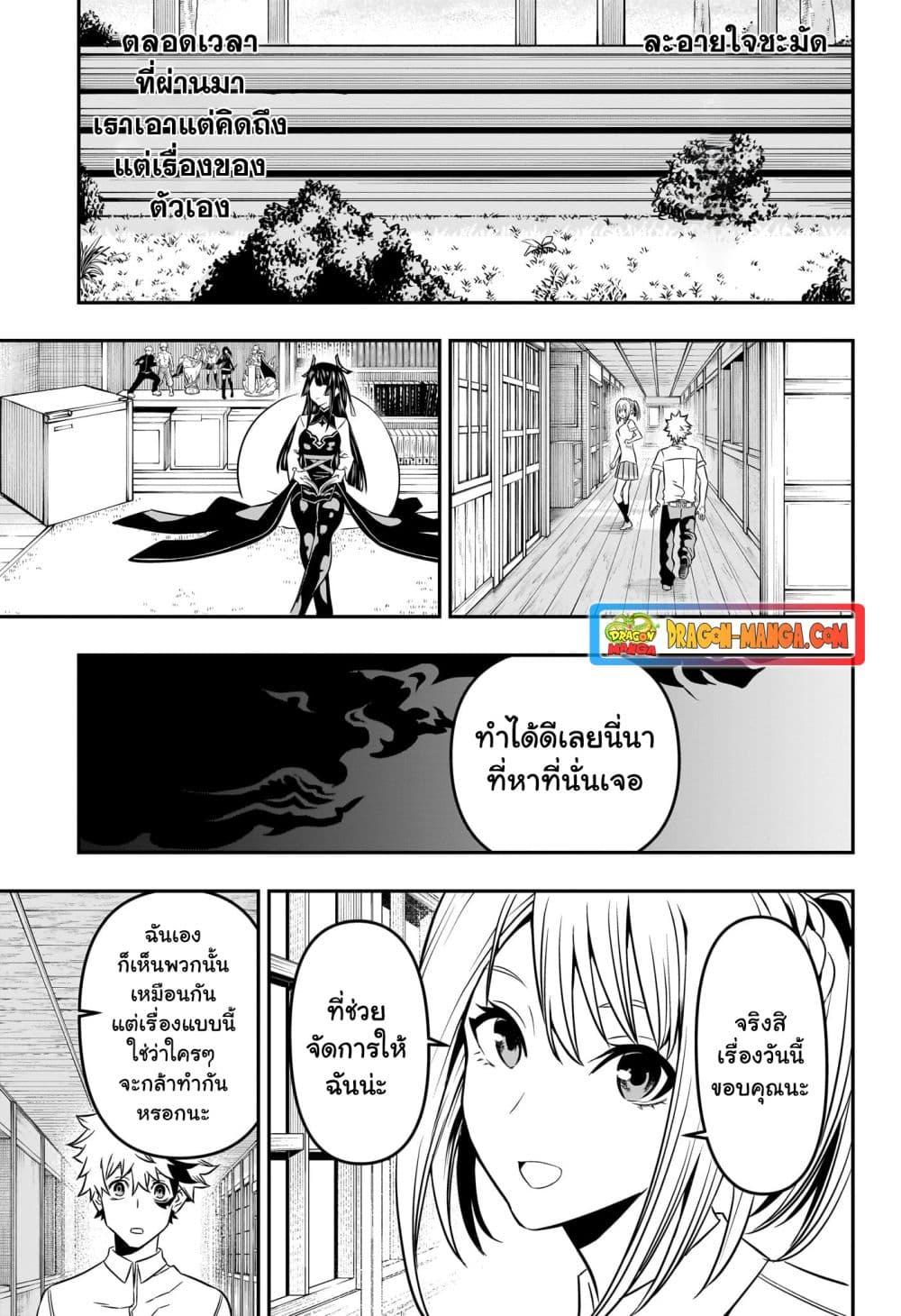 Nue’s Exorcist ตอนที่ 3 (17)