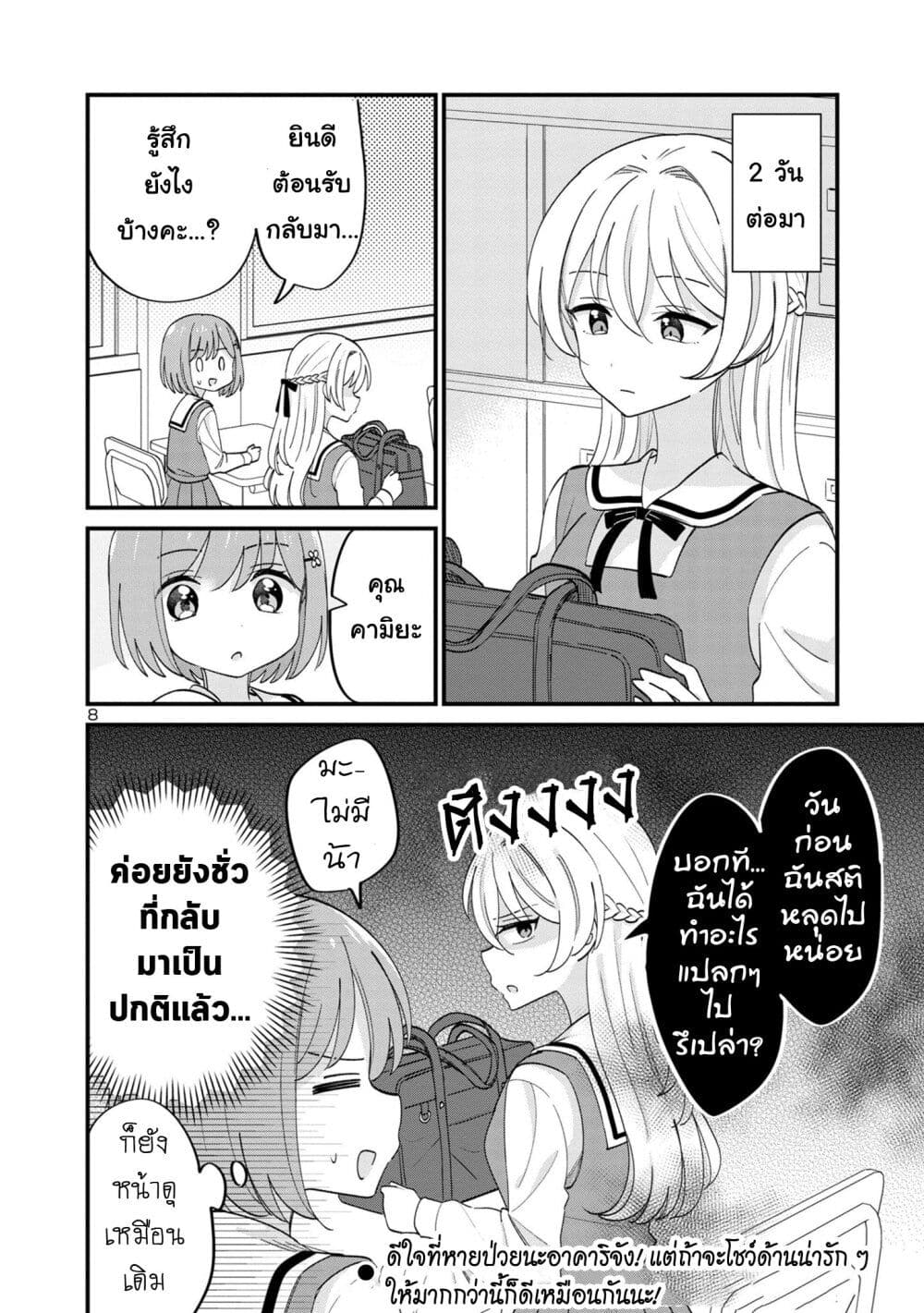 Suki na Onnanoko ga Watashi ni Dake Naze ka Kibishi ตอนที่ 15 (8)