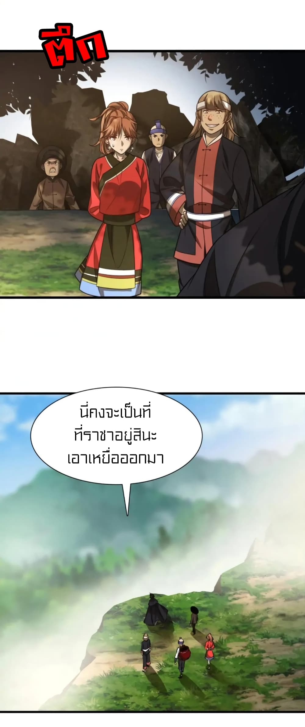 Rebirth of Legendary Doctor ตอนที่ 37 (10)