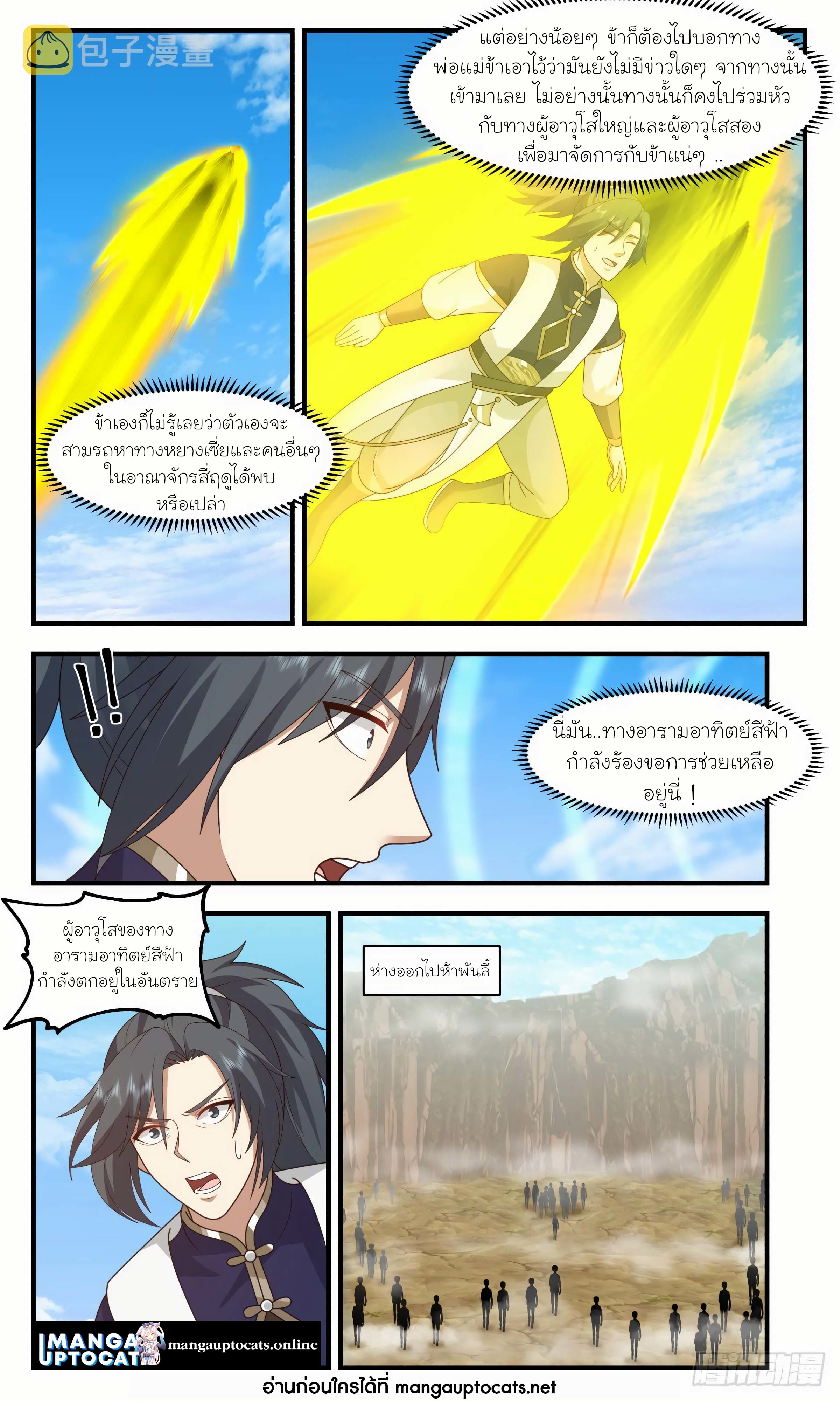 Martial Peak เทพยุทธ์เหนือโลก ตอนที่ 2478 (7)