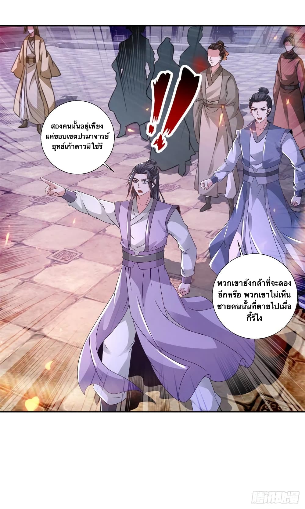 Divine Soul Emperor ตอนที่ 226 (20)