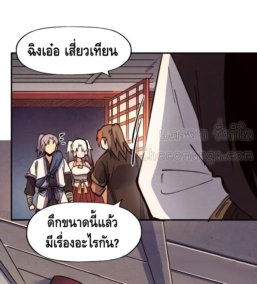 The Strongest Emperor ตอนที่ 83 (38)