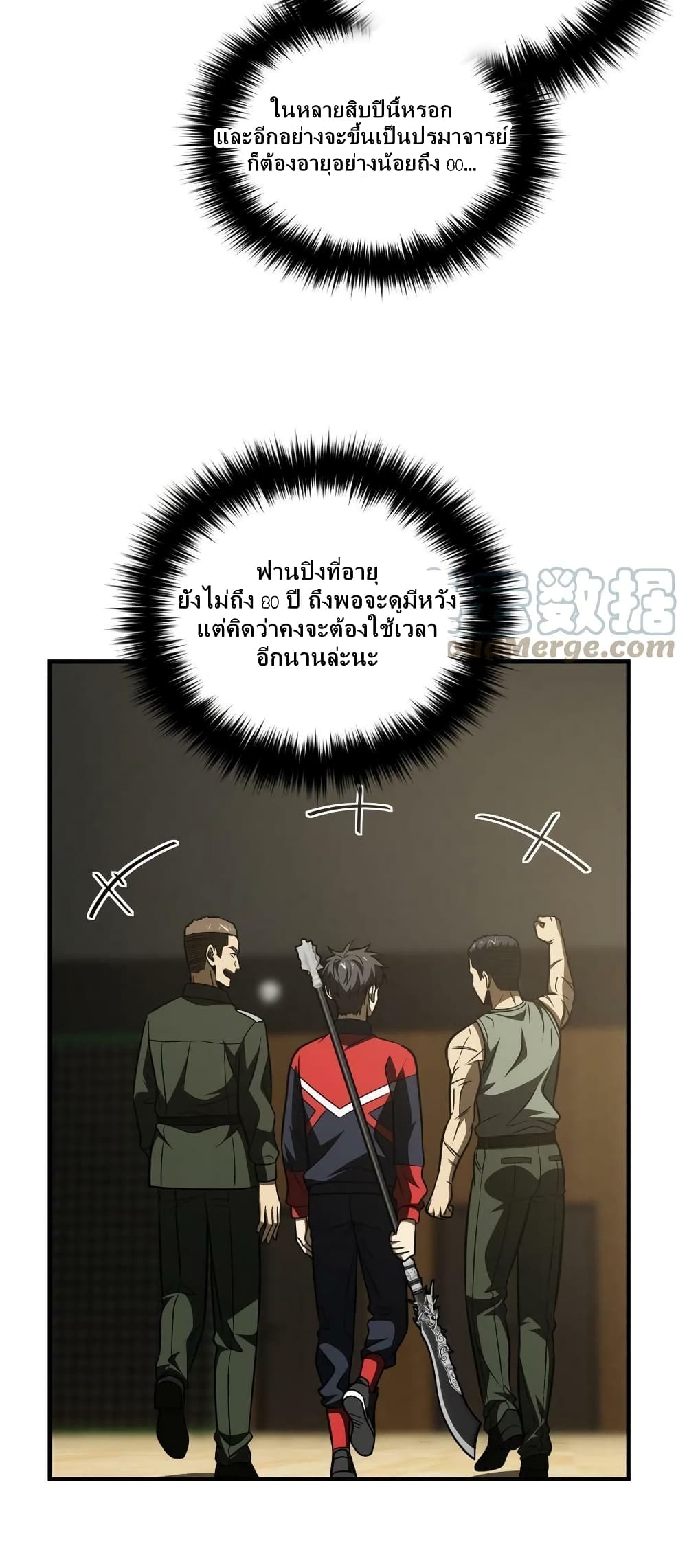 Global Martial Arts ระบบจอมยุทธสุดโกงแห่งโลกคู่ขนาน ตอนที่ 168 (39)