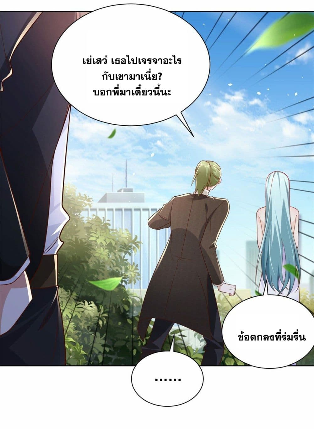 Sorry, I’m A Villain ตอนที่ 36 (30)