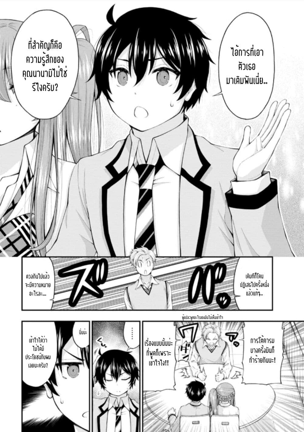 Inkya no Boku ni Batsu Game de Kokuhaku shite ตอนที่ 6 (12)