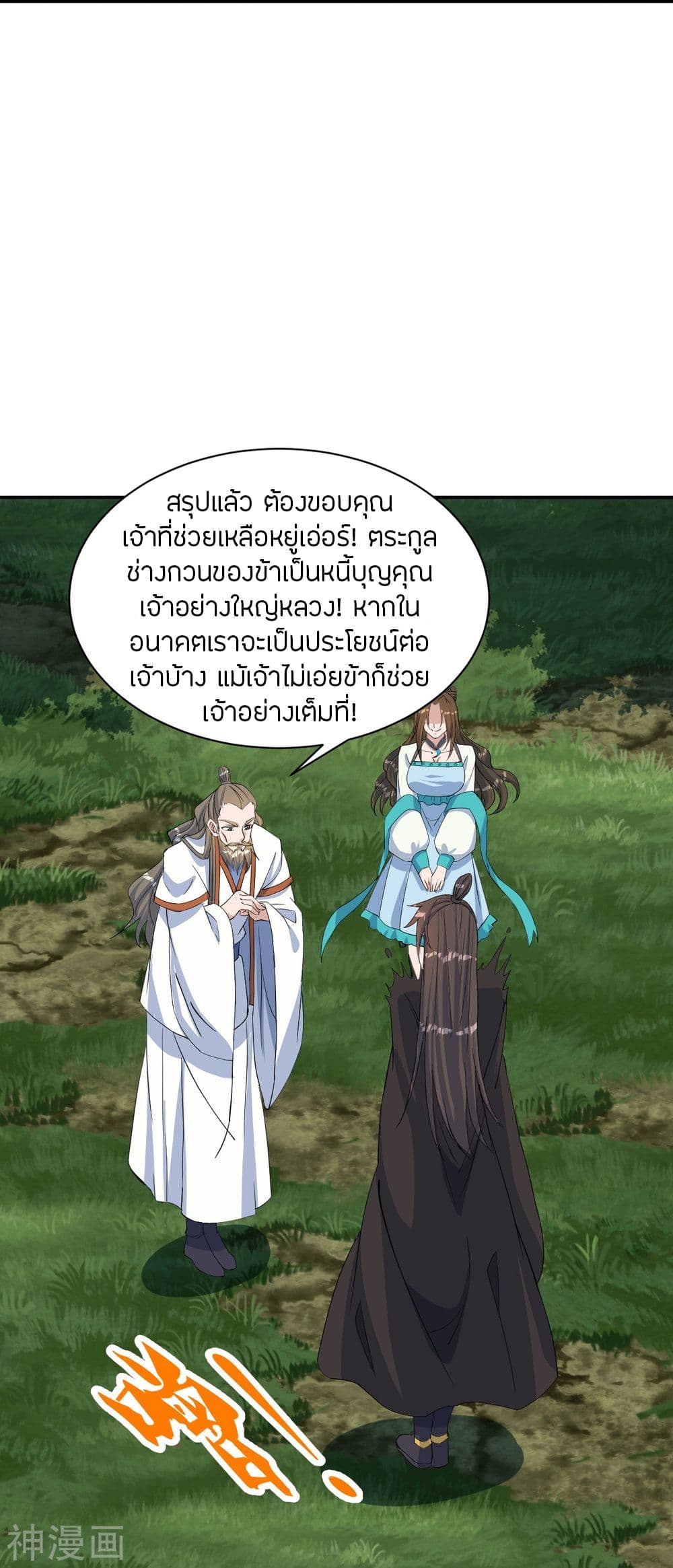 Banished Disciple’s Counterattack ราชาอมตะผู้ถูกขับไล่ ตอนที่ 238 (58)