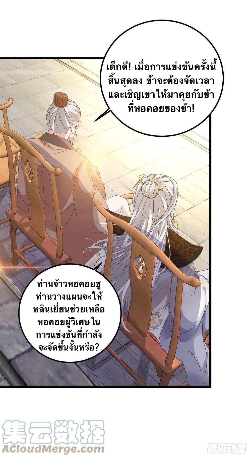 Divine Soul Emperor ตอนที่ 181 (19)