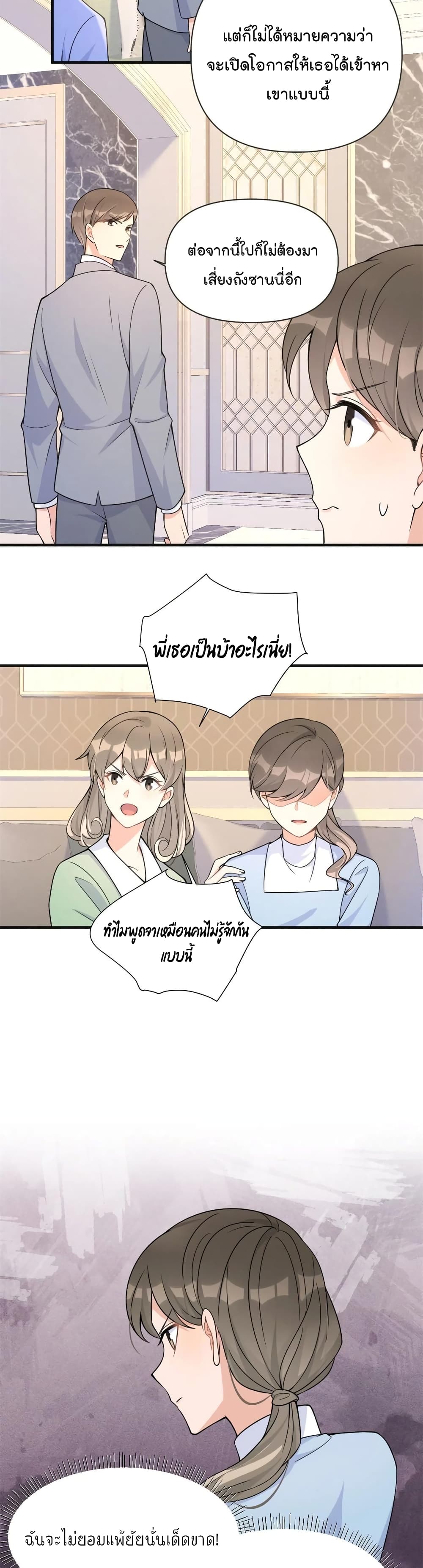 Remember Me ตอนที่ 91 (17)