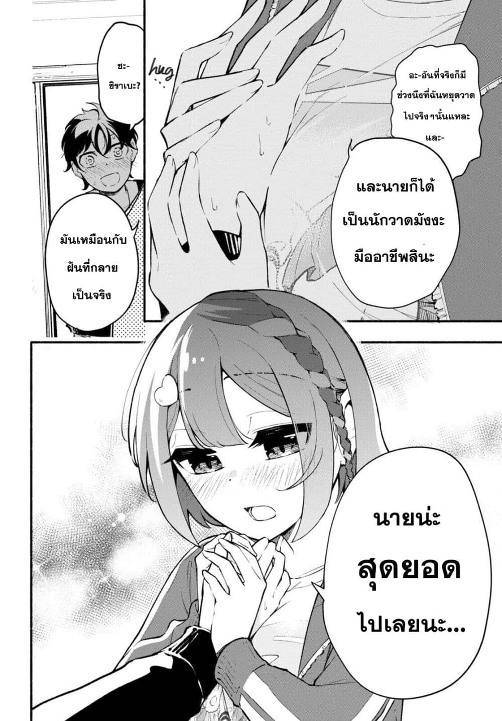 Imouto ga Oshi sugiru! ตอนที่ 1 (39)