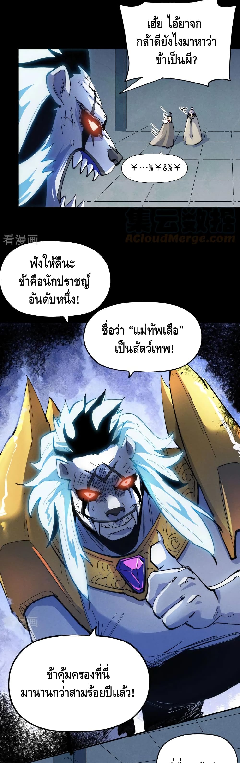 The Strongest Emperor ตอนที่ 94 (15)