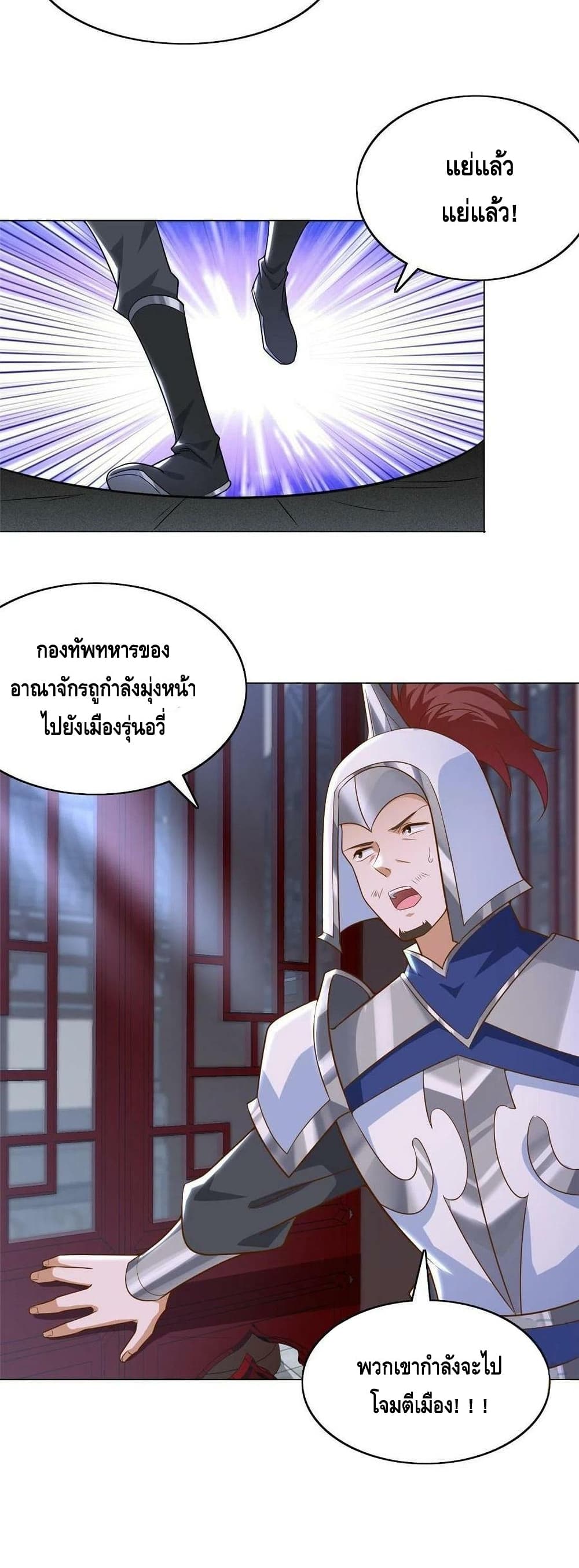 Dragon Shepherd ตอนที่ 173 (18)