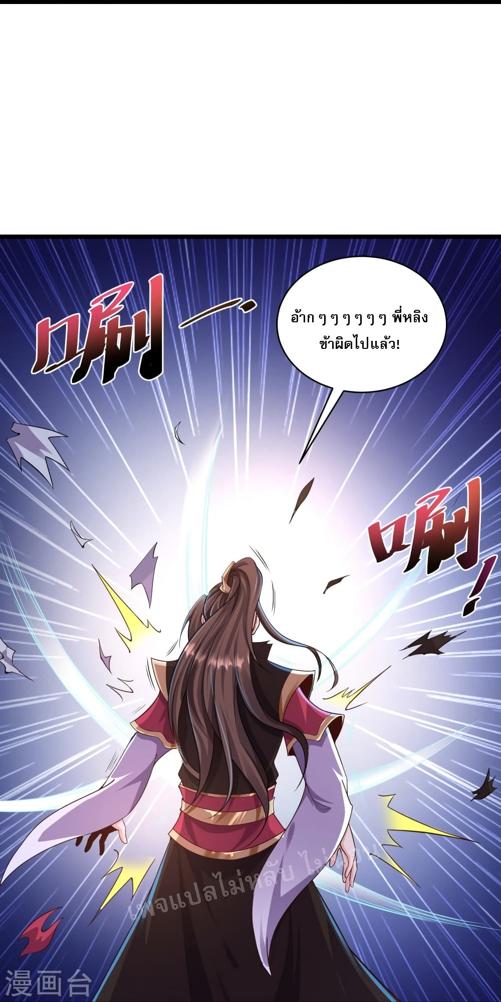 Return of the Evil God ตอนที่ 2 (26)