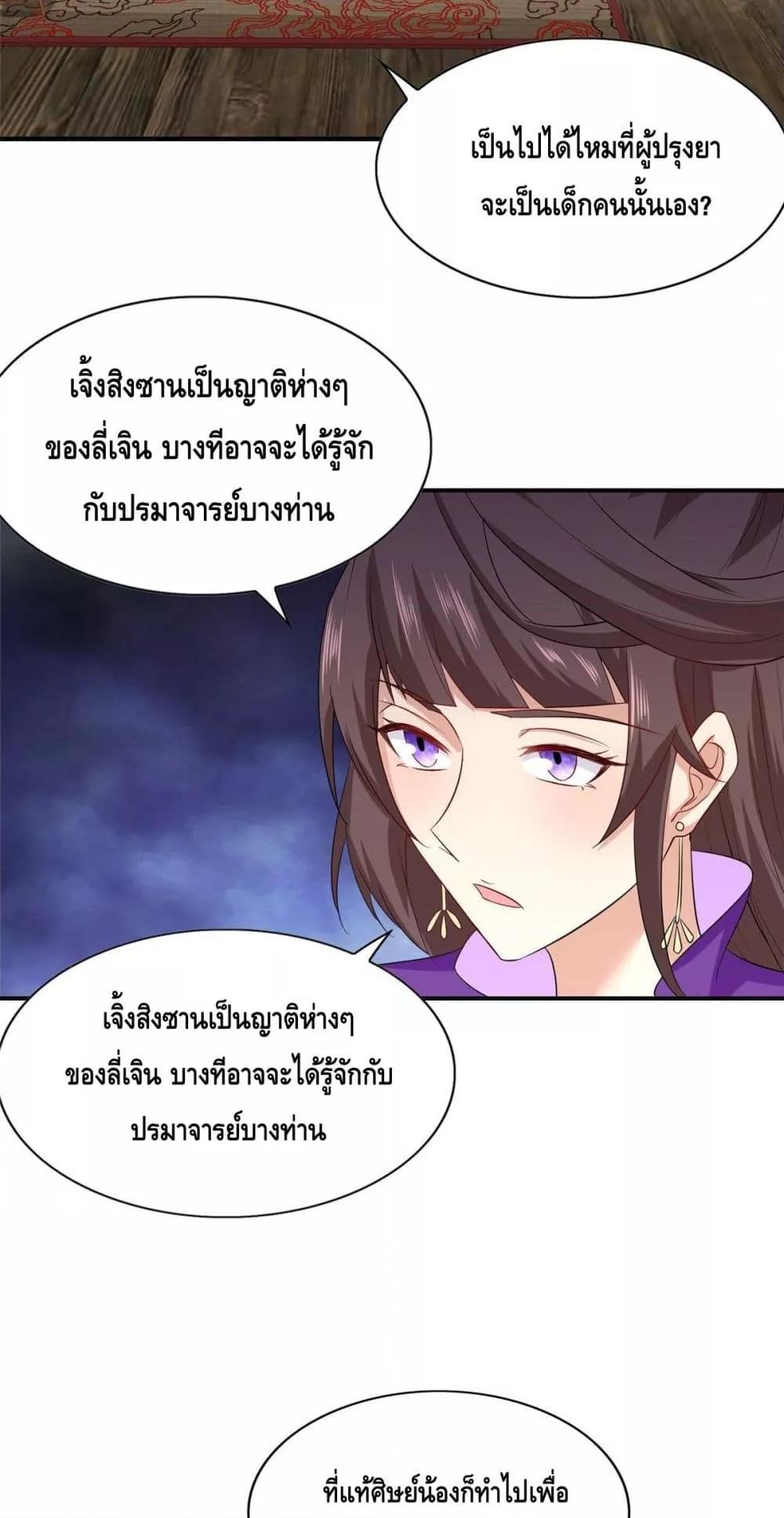 Intelligent Comprehension System ตอนที่ 43 (27)