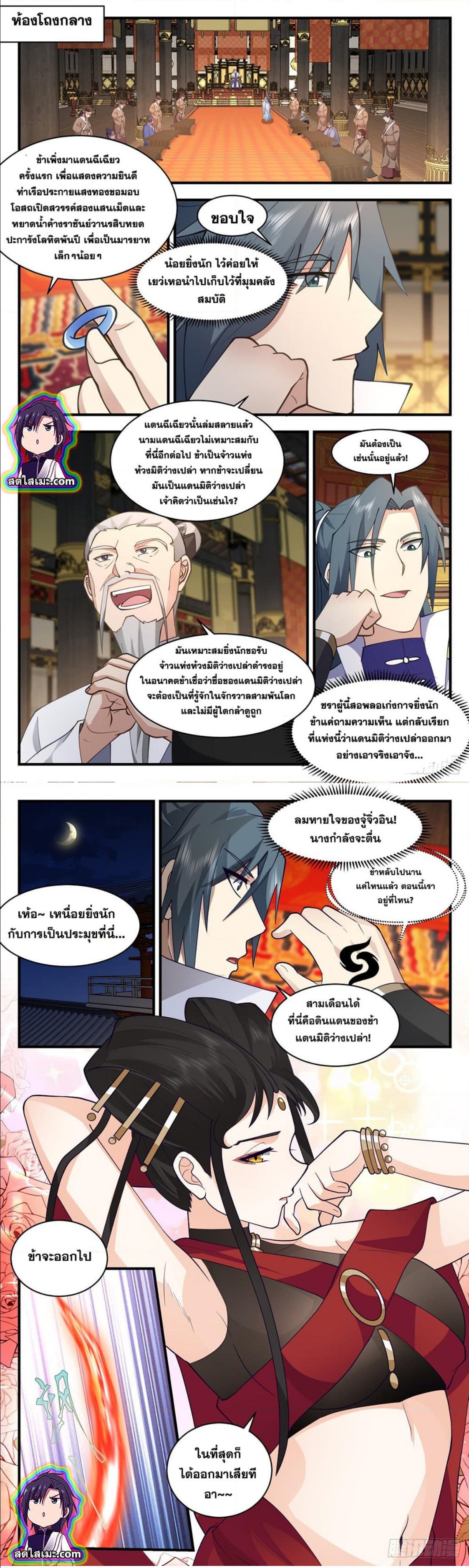 Martial Peak เทพยุทธ์เหนือโลก ตอนที่ 2701 (3)