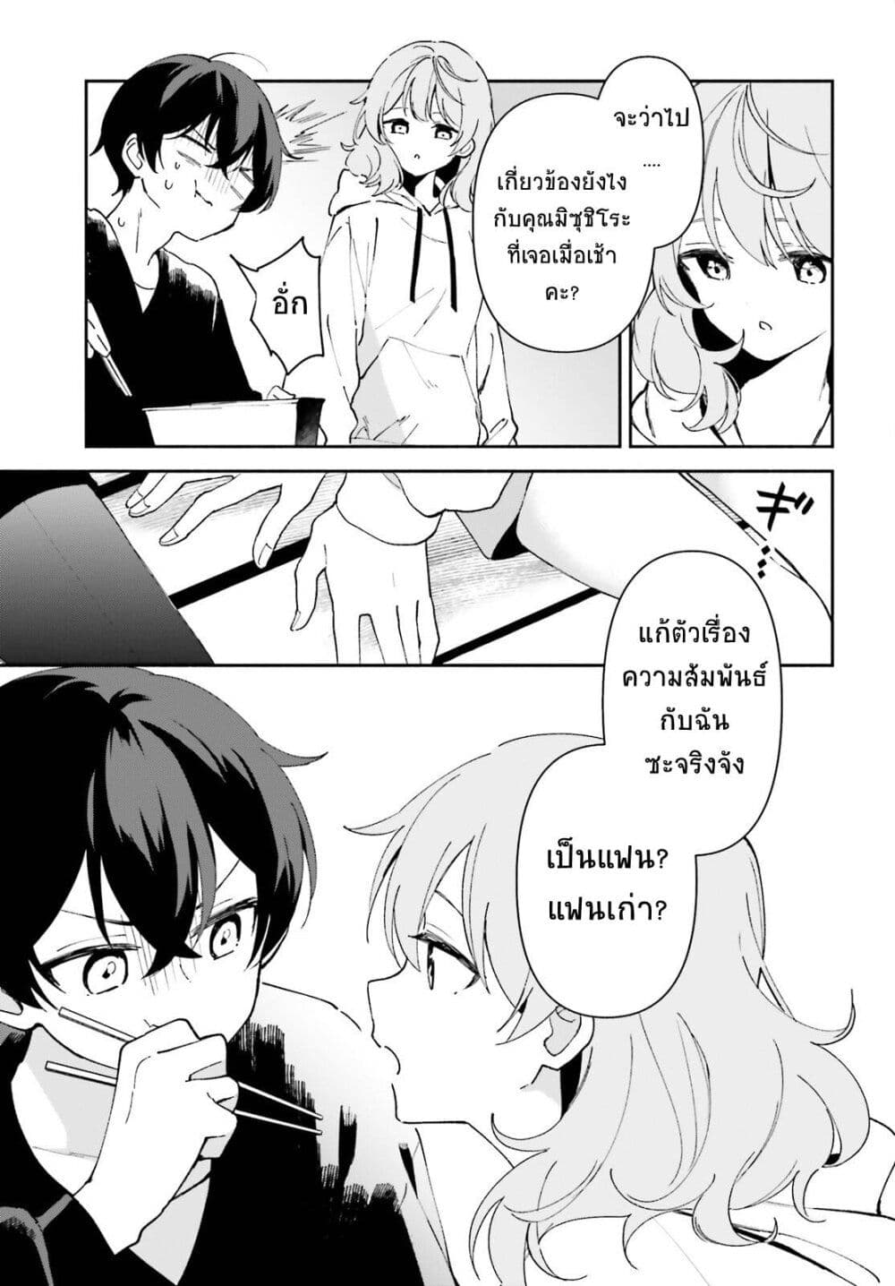 “Issho ni Netain desu yo ne, i ตอนที่ 2 (13)