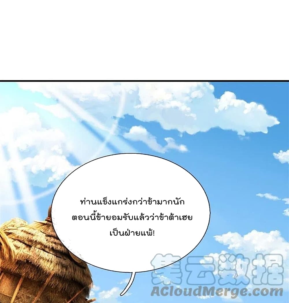 I’m The Great Immortal ข้านี่แหละ ราชันอมตะผู้ยิ่งใหญ่ ตอนที่ 388 (2)