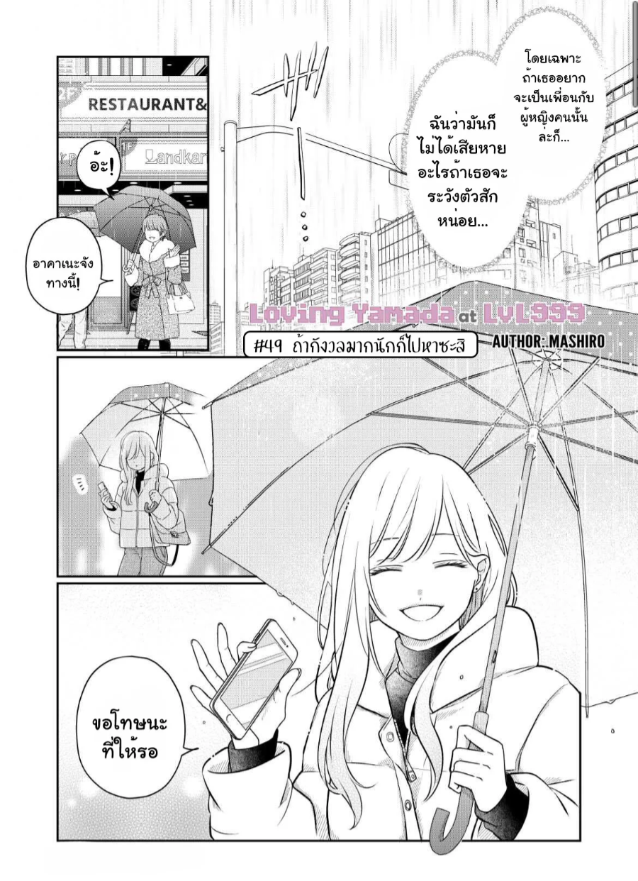 Yamada kun to Lv999 no Koi wo Suru 49 (1)