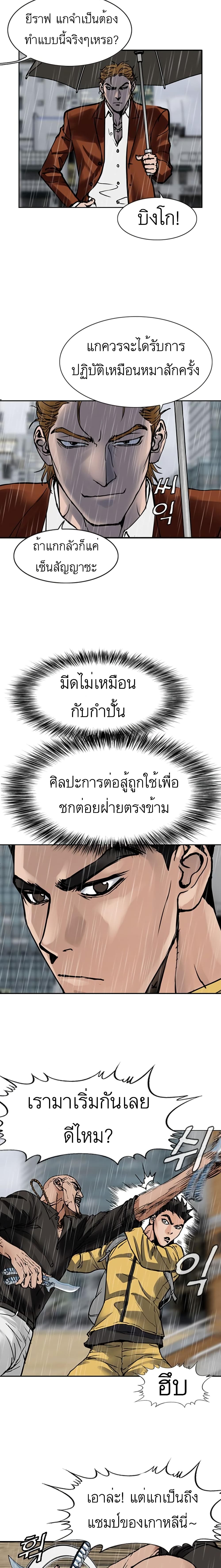 Monarch ตอนที่ 2 (4)