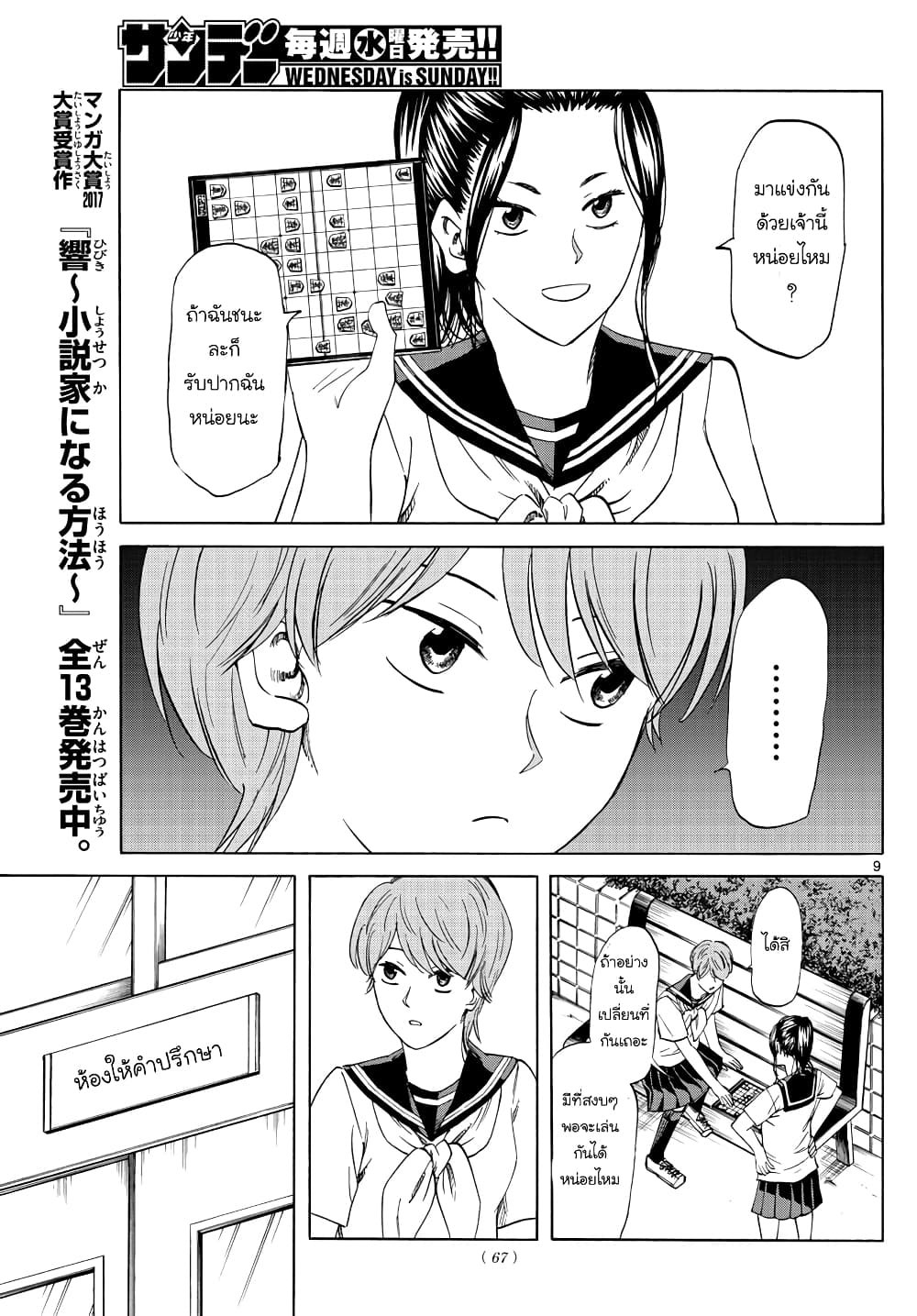 Ryuu to Ichigo ตอนที่ 24 (9)