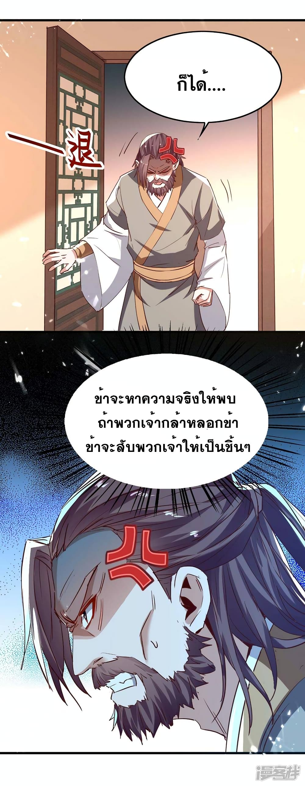 Return of Divine Emperor การกลับมาของจักรพรรดิเทวะ ตอนที่ 243 (17)