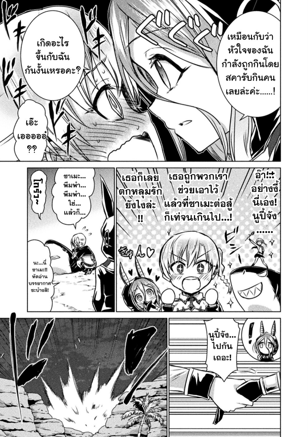 Isekai Kuimetsu no Same 14 (33)