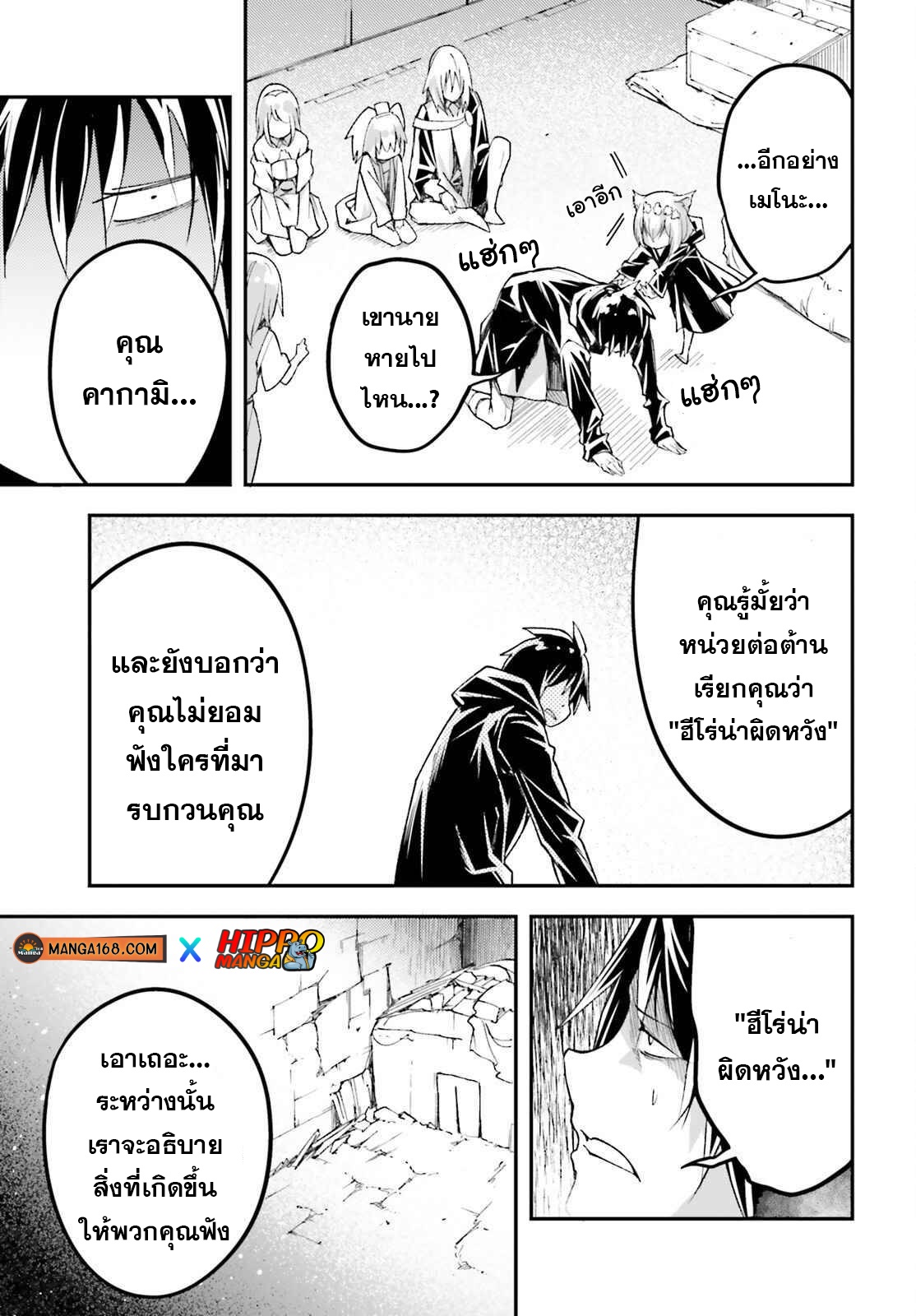 LV999 no Murabito ตอนที่ 51 (11)