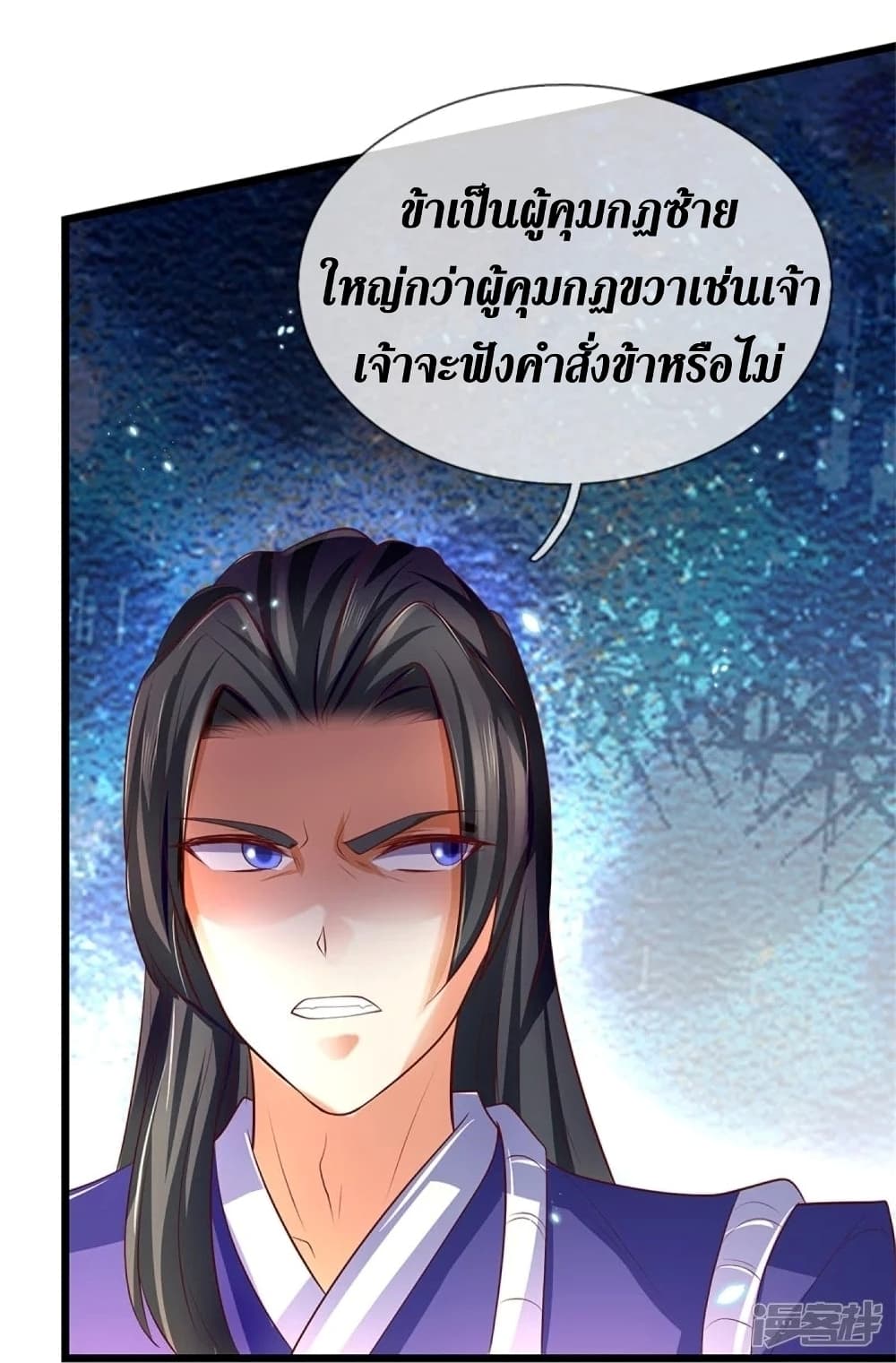 Sky Sword God ตอนที่ 434 (22)