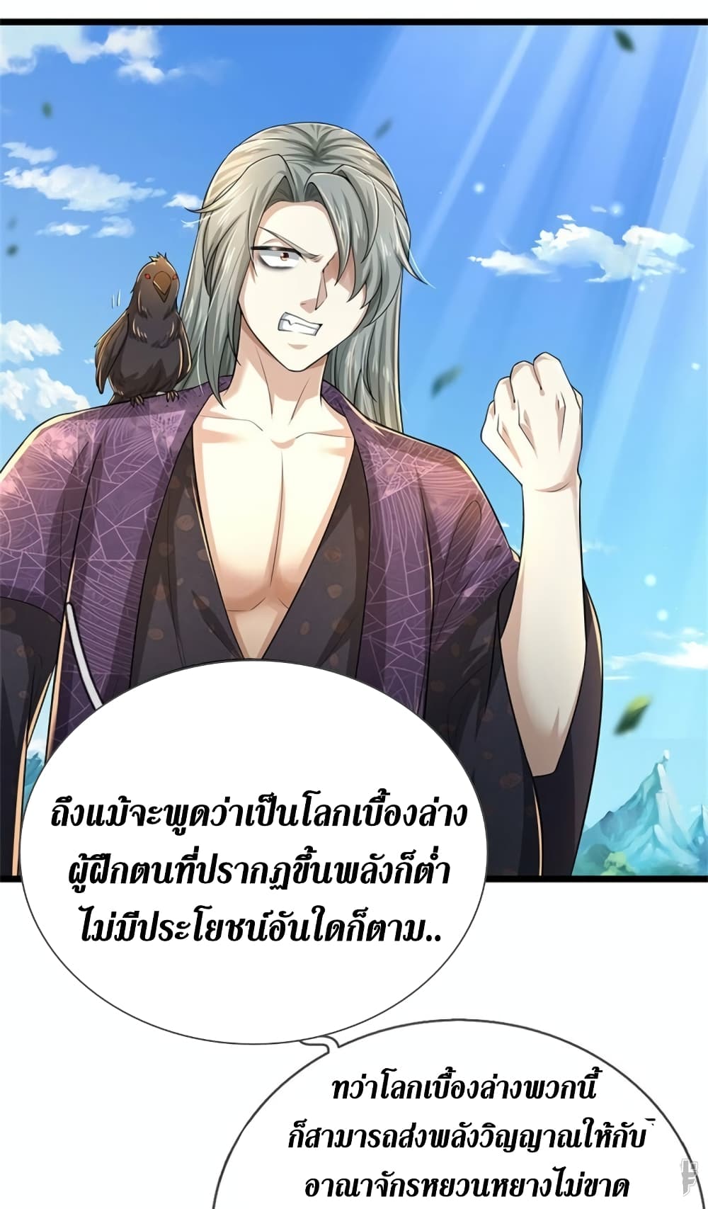 Sky Sword God ตอนที่ 550 (37)