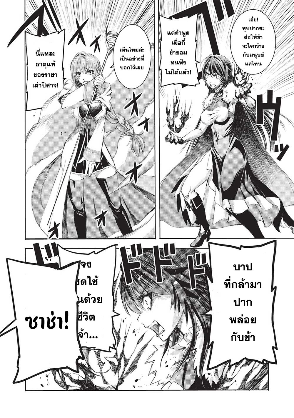 Maou Tsukai No Saikyou Shihai ตำนานจ็อบนักเทมจอมมาร ตอนที่ 9.2 (11)