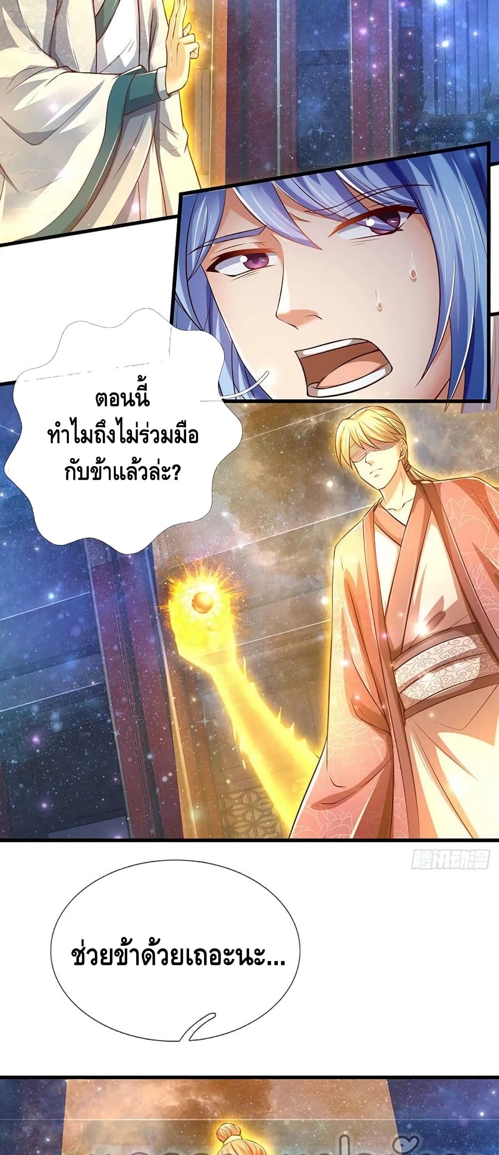 Opening to Supreme Dantian ตอนที่ 144 (20)