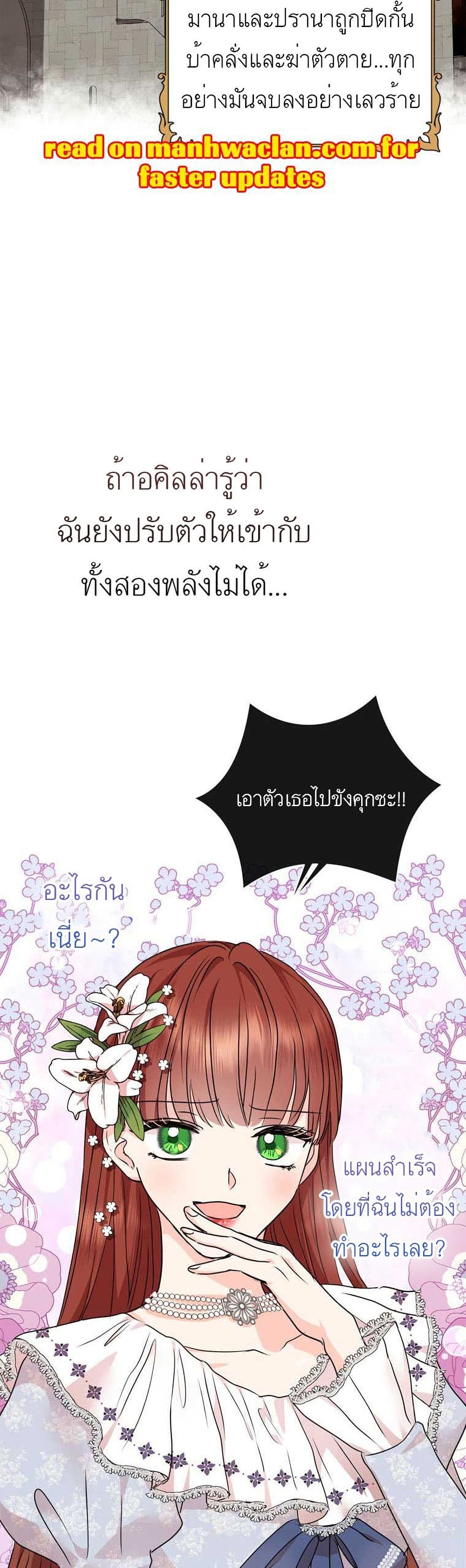 Surviving as an Illegitimate Princess ตอนที่ 24 (27)