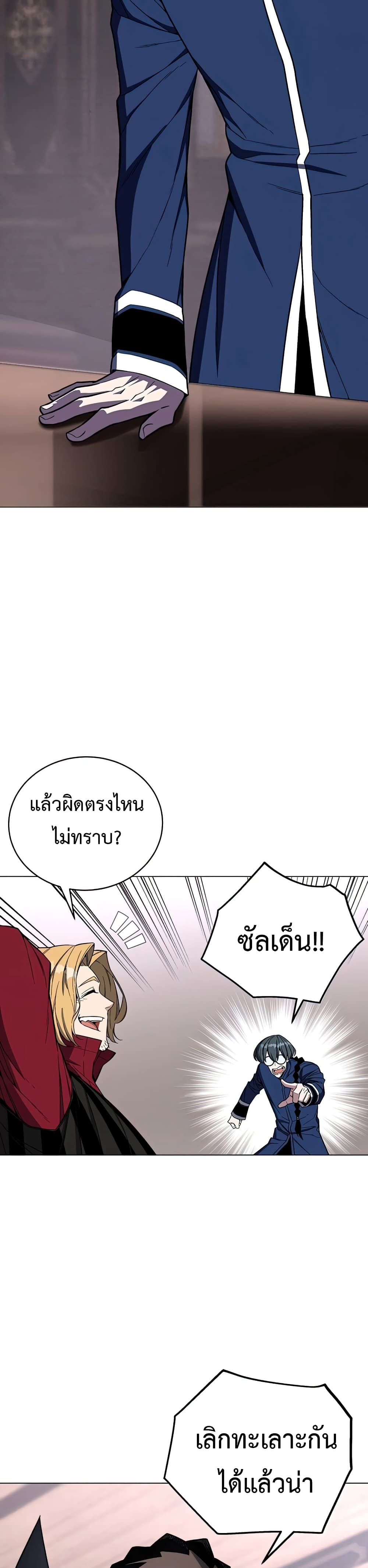 Heavenly Demon Instructor ตอนที่ 64 (30)