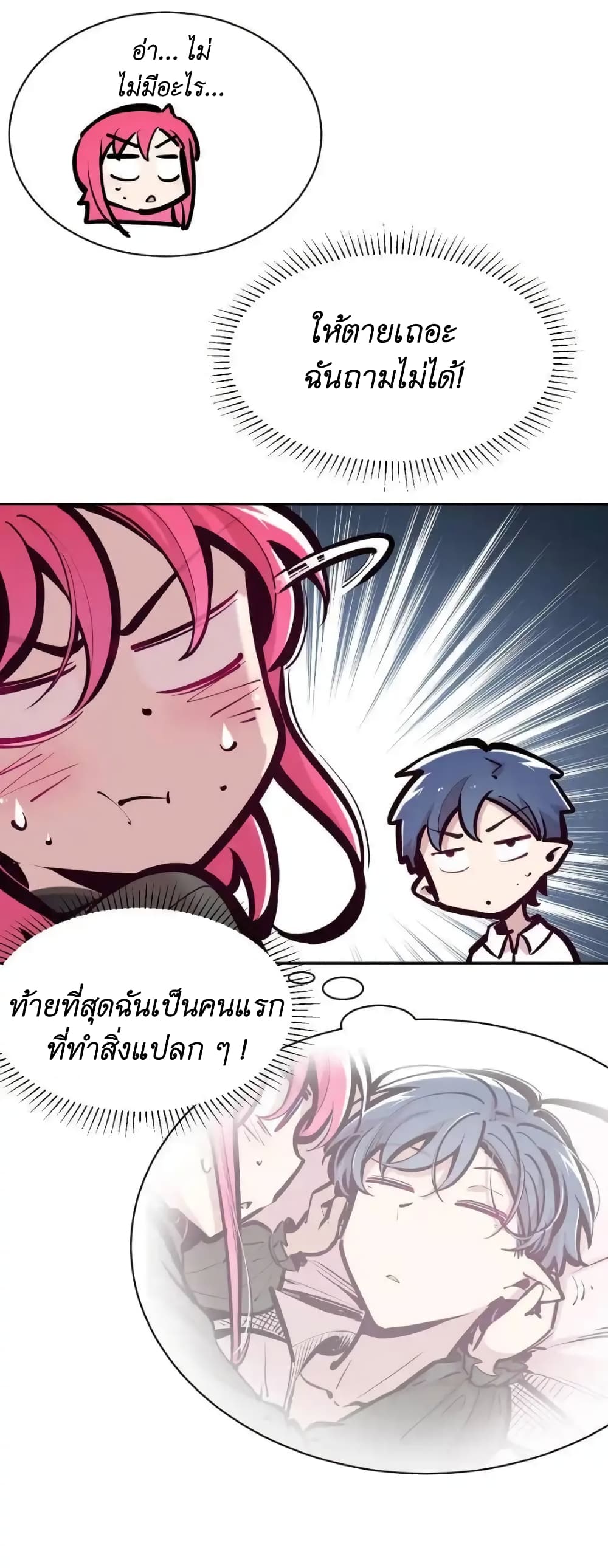 Demon X Angel, Can’t Get Along! ตอนที่ 104 (29)